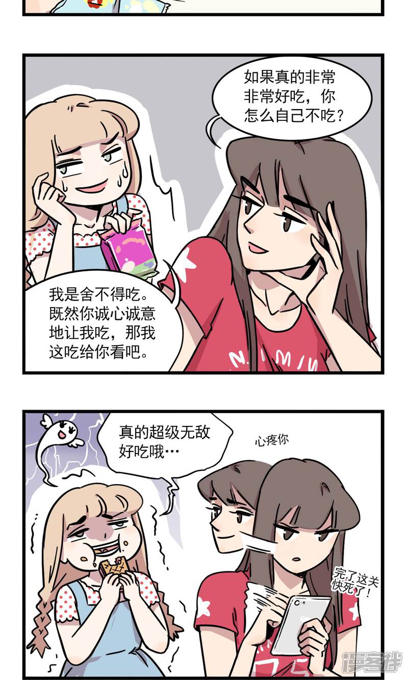 第4话-我家妹妹虐起来很爽-良筑良作武汉部落（第12张）