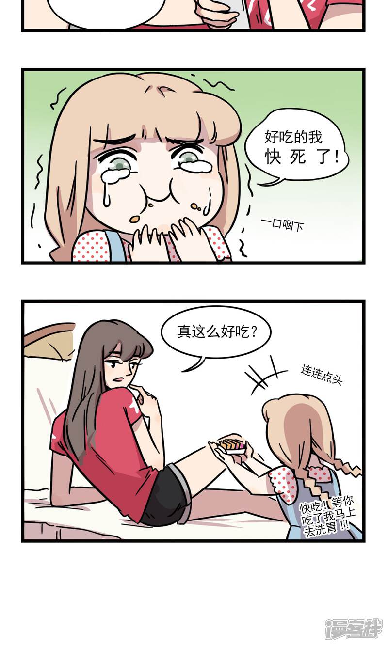 第4话-我家妹妹虐起来很爽-良筑良作武汉部落（第14张）