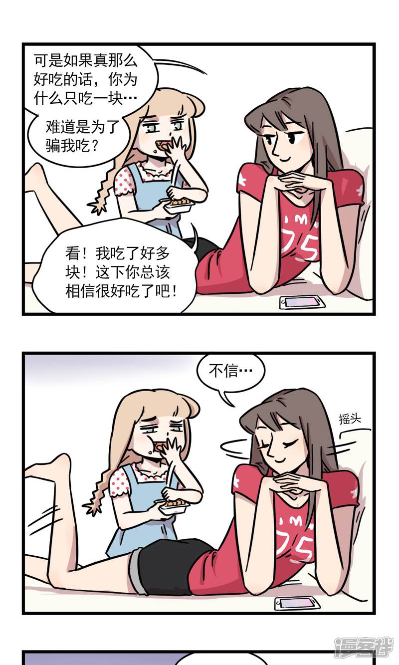 第4话-我家妹妹虐起来很爽-良筑良作武汉部落（第15张）