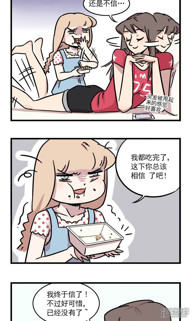 第4话-我家妹妹虐起来很爽-良筑良作武汉部落（第16张）