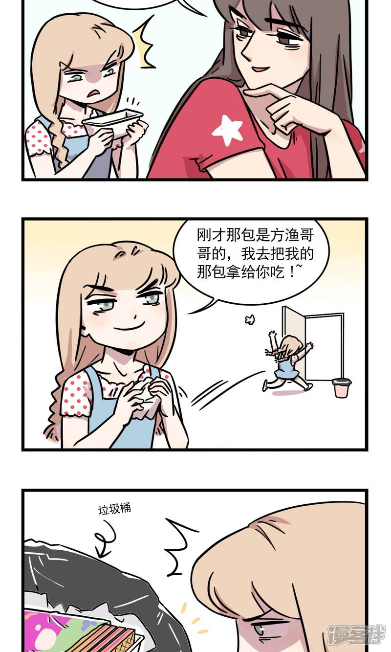 第4话-我家妹妹虐起来很爽-良筑良作武汉部落（第17张）