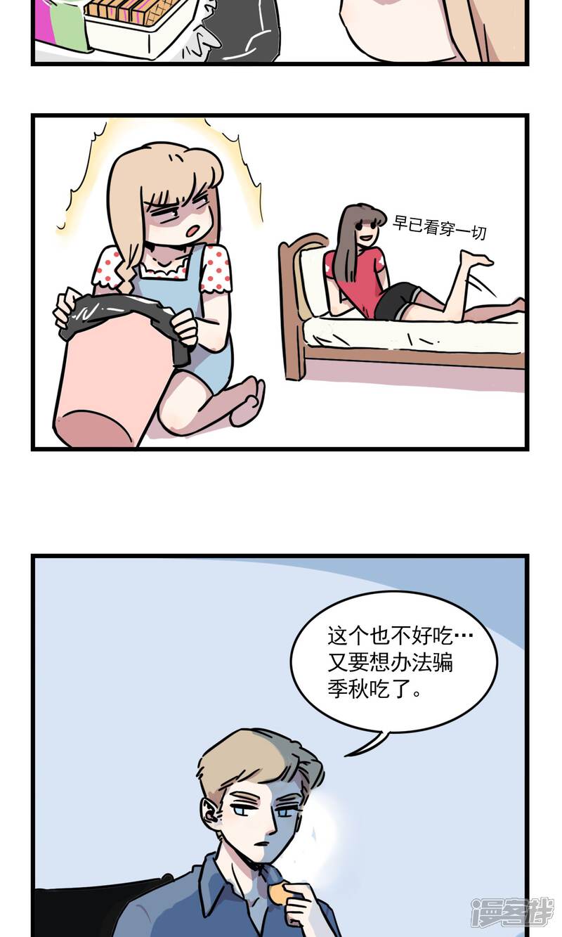 第4话-我家妹妹虐起来很爽-良筑良作武汉部落（第18张）