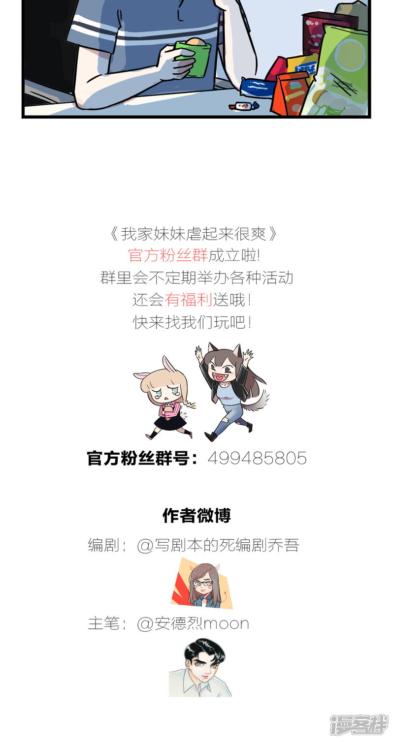 第4话-我家妹妹虐起来很爽-良筑良作武汉部落（第19张）