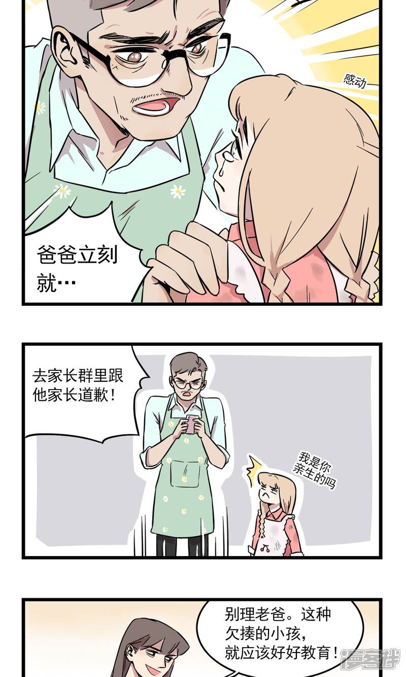 第5话-我家妹妹虐起来很爽-良筑良作武汉部落（第8张）