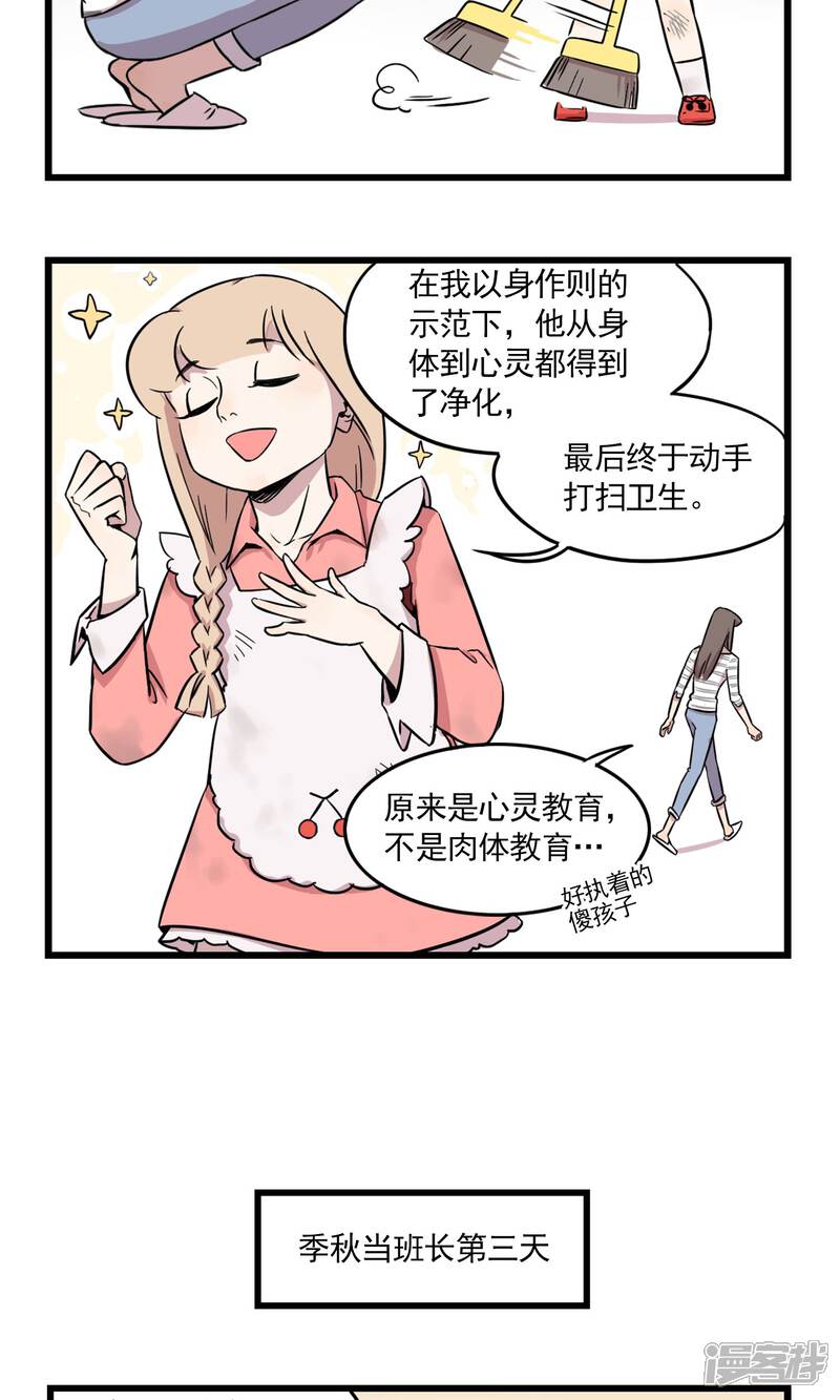 第5话-我家妹妹虐起来很爽-良筑良作武汉部落（第11张）