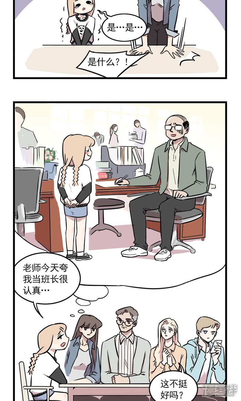 第5话-我家妹妹虐起来很爽-良筑良作武汉部落（第20张）