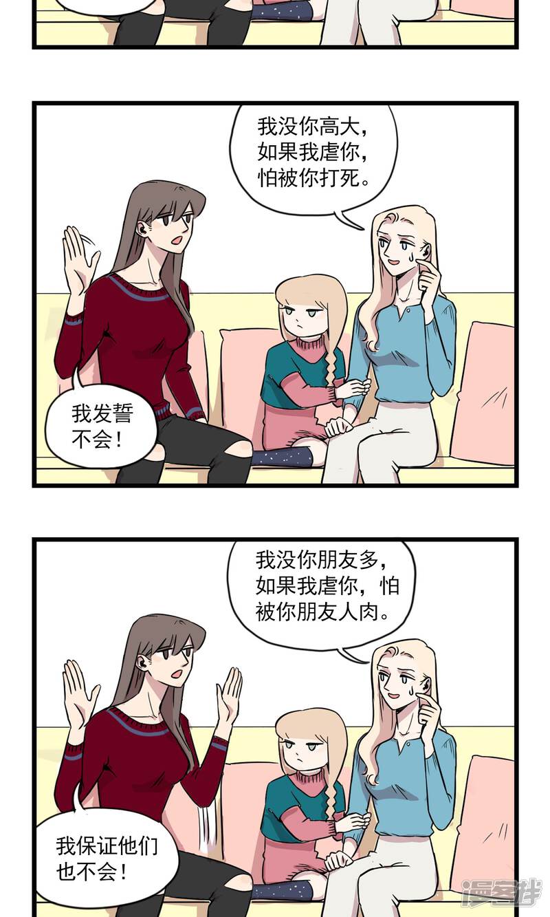 第6话-我家妹妹虐起来很爽-良筑良作武汉部落（第20张）