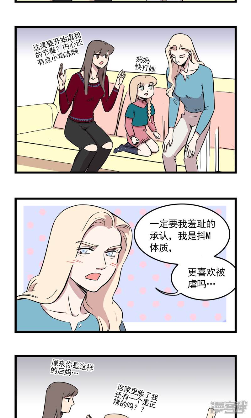 第6话-我家妹妹虐起来很爽-良筑良作武汉部落（第21张）