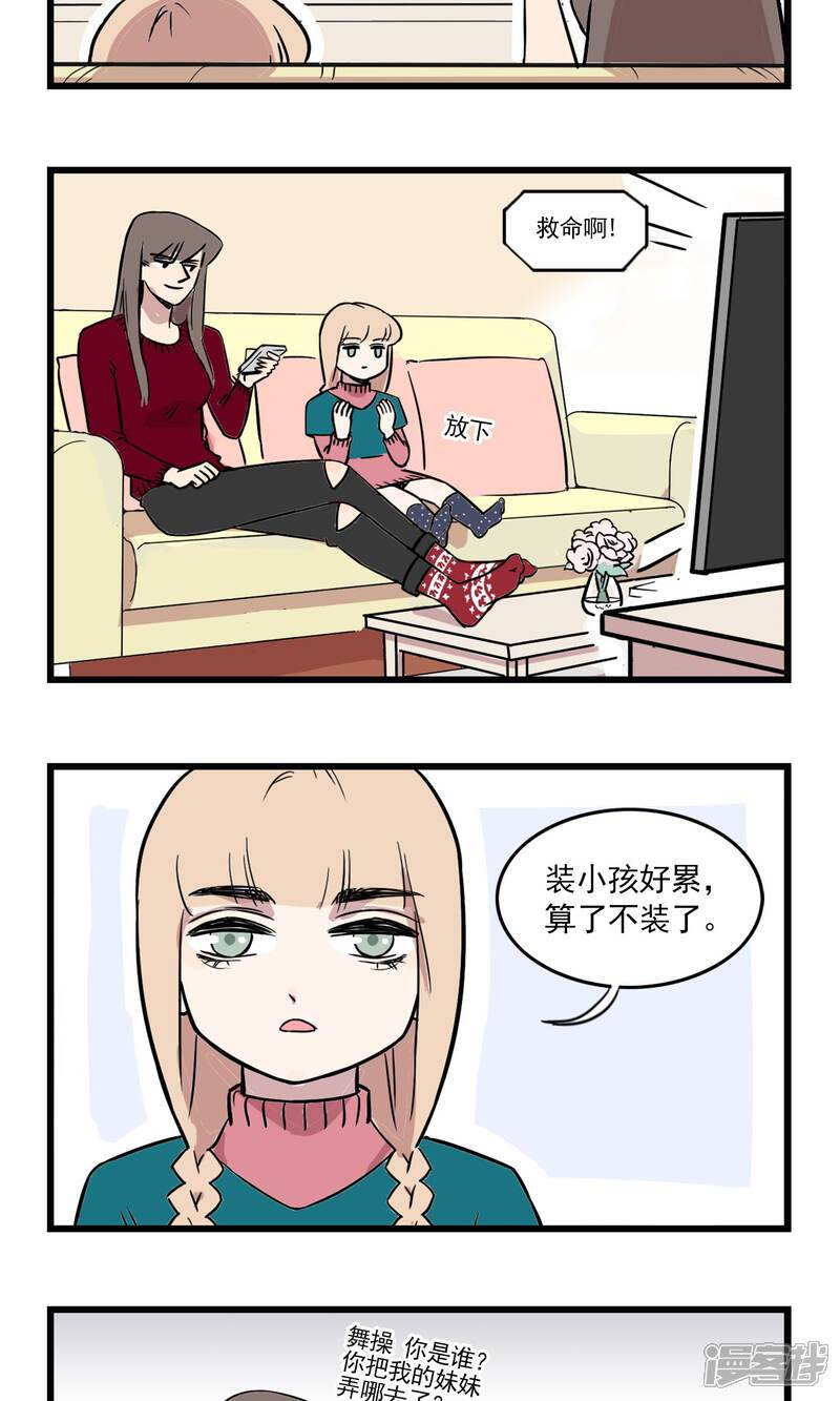 第6话-我家妹妹虐起来很爽-良筑良作武汉部落（第30张）