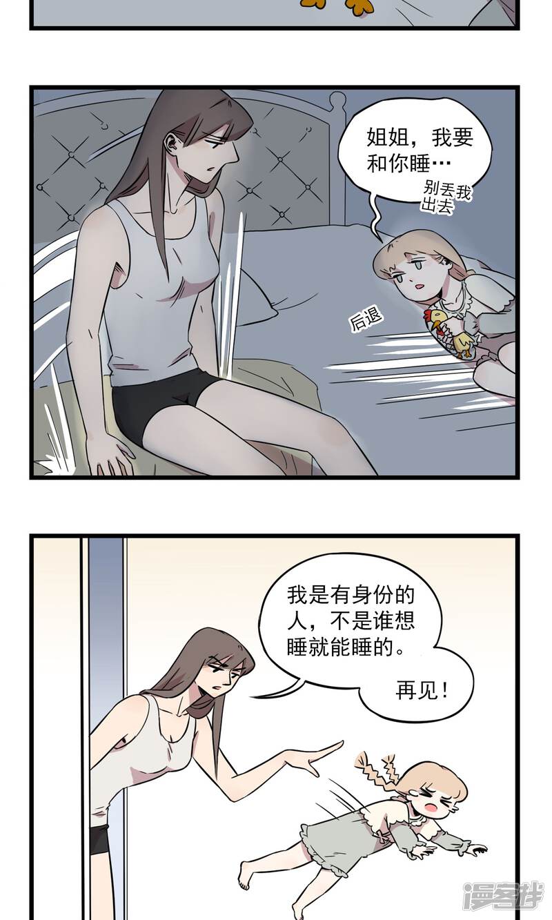 第7话-我家妹妹虐起来很爽-良筑良作武汉部落（第14张）