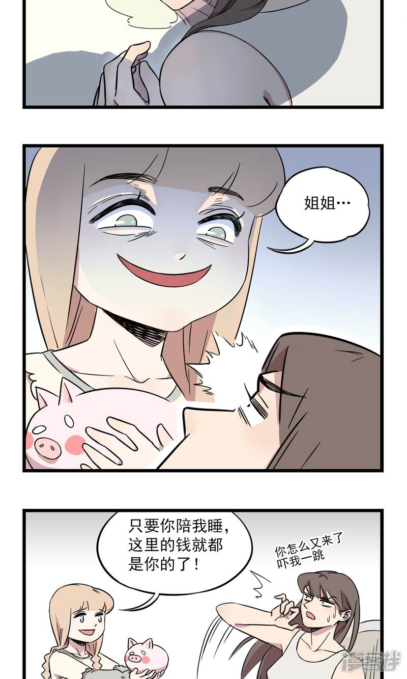 第7话-我家妹妹虐起来很爽-良筑良作武汉部落（第16张）