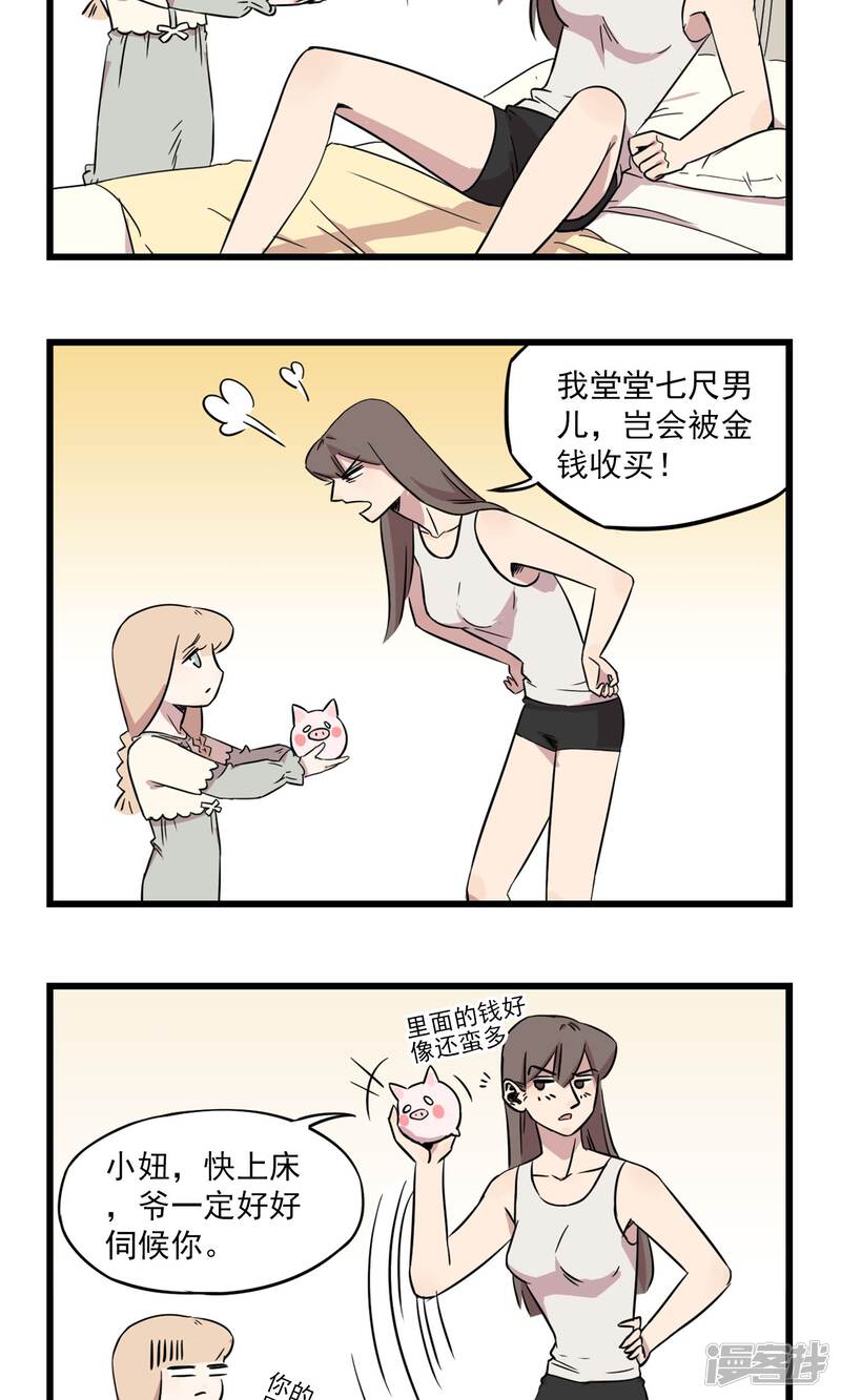 第7话-我家妹妹虐起来很爽-良筑良作武汉部落（第17张）