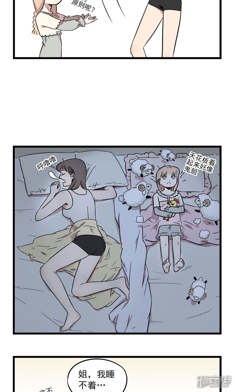 第7话-我家妹妹虐起来很爽-良筑良作武汉部落（第18张）