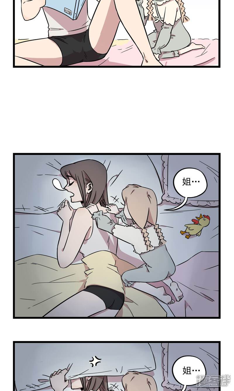 我家妹妹虐起来很爽漫画 第7话 - 漫客栈