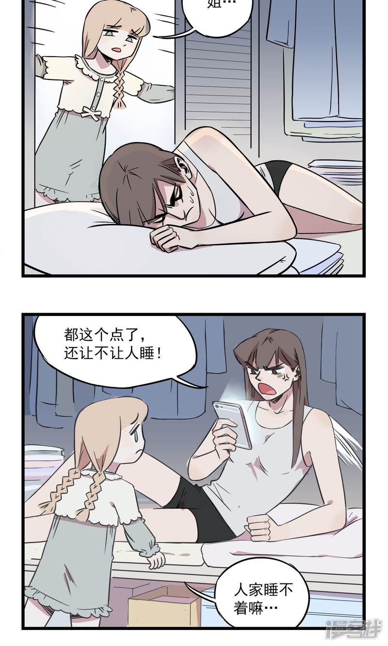 第7话-我家妹妹虐起来很爽-良筑良作武汉部落（第29张）