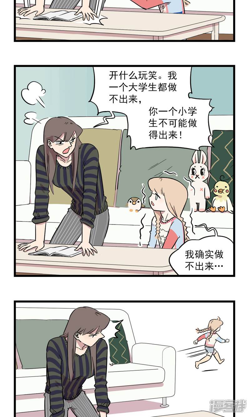 第8话-我家妹妹虐起来很爽-良筑良作武汉部落（第16张）