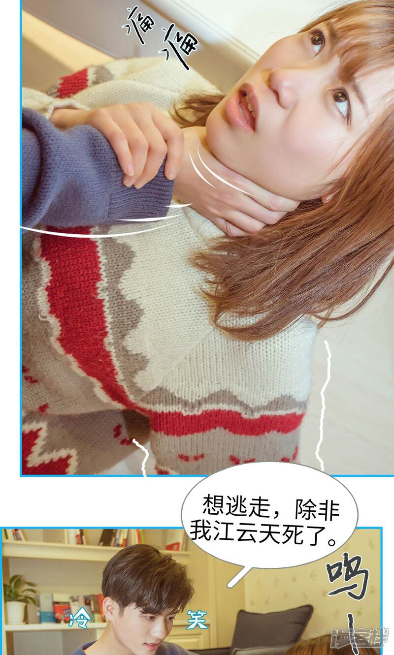 第13话-名门枭宠-剧能玩（第22张）