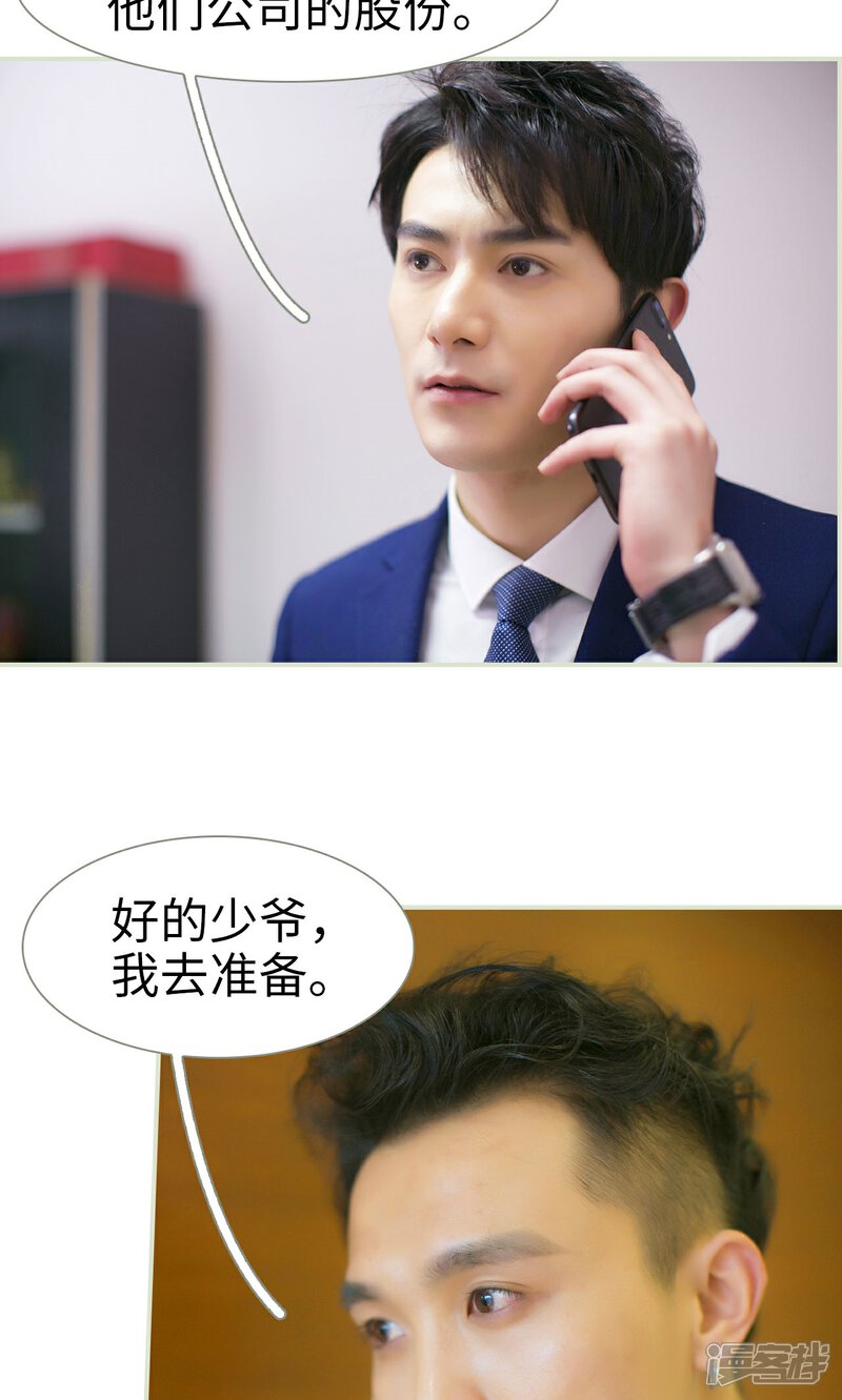 第42话-限时婚约-剧能玩（第20张）