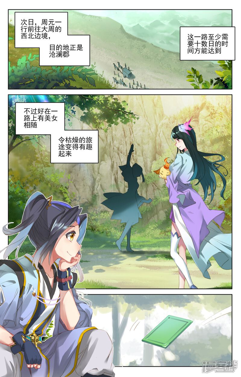 【元尊】漫画-（第48话 虚境中期（下））章节漫画下拉式图片-第2张图片