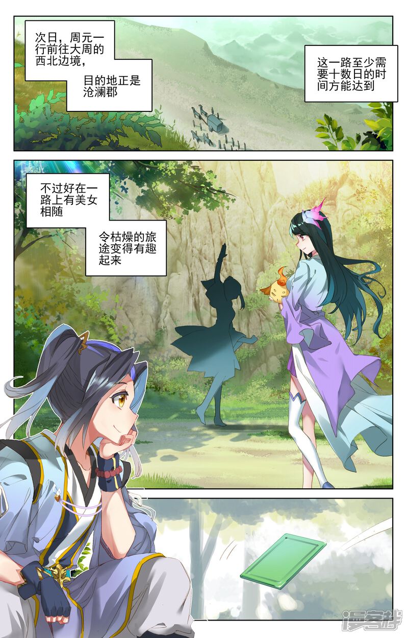 【元尊】漫画-（第48话 虚境中期（下））章节漫画下拉式图片-2.jpg