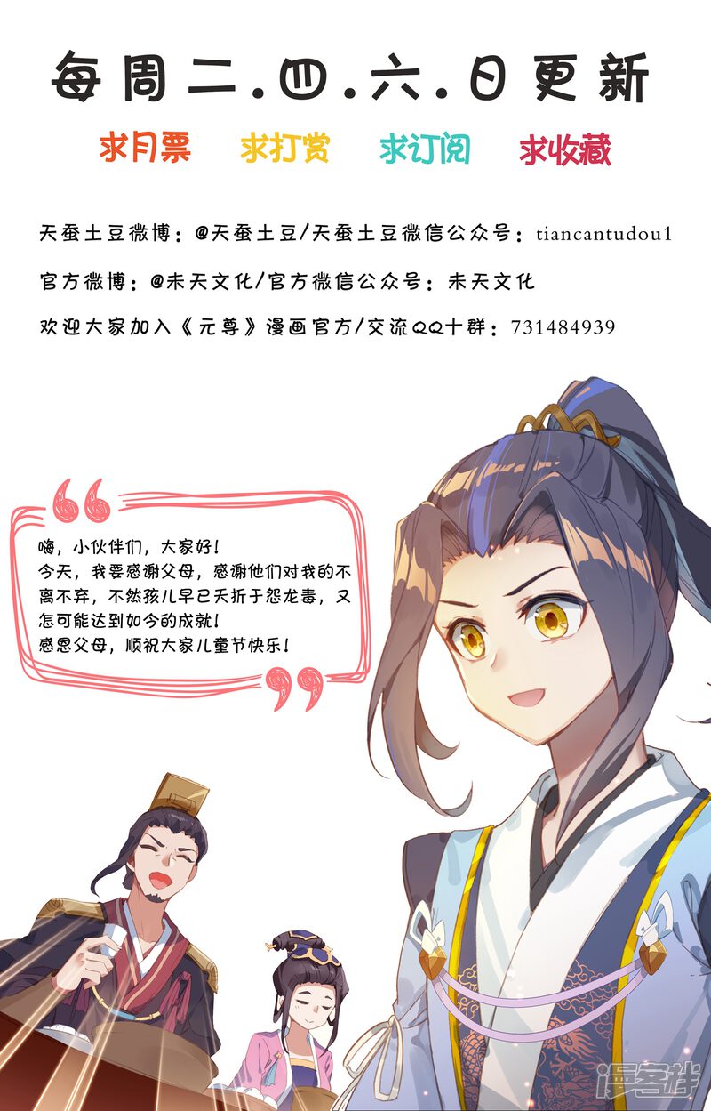 【元尊】漫画-（第48话 虚境中期（下））章节漫画下拉式图片-第10张图片