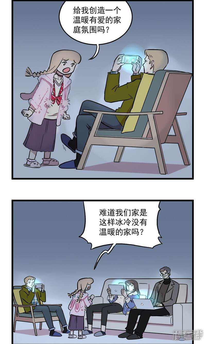 第11话-我家妹妹虐起来很爽-良筑良作武汉部落（第8张）