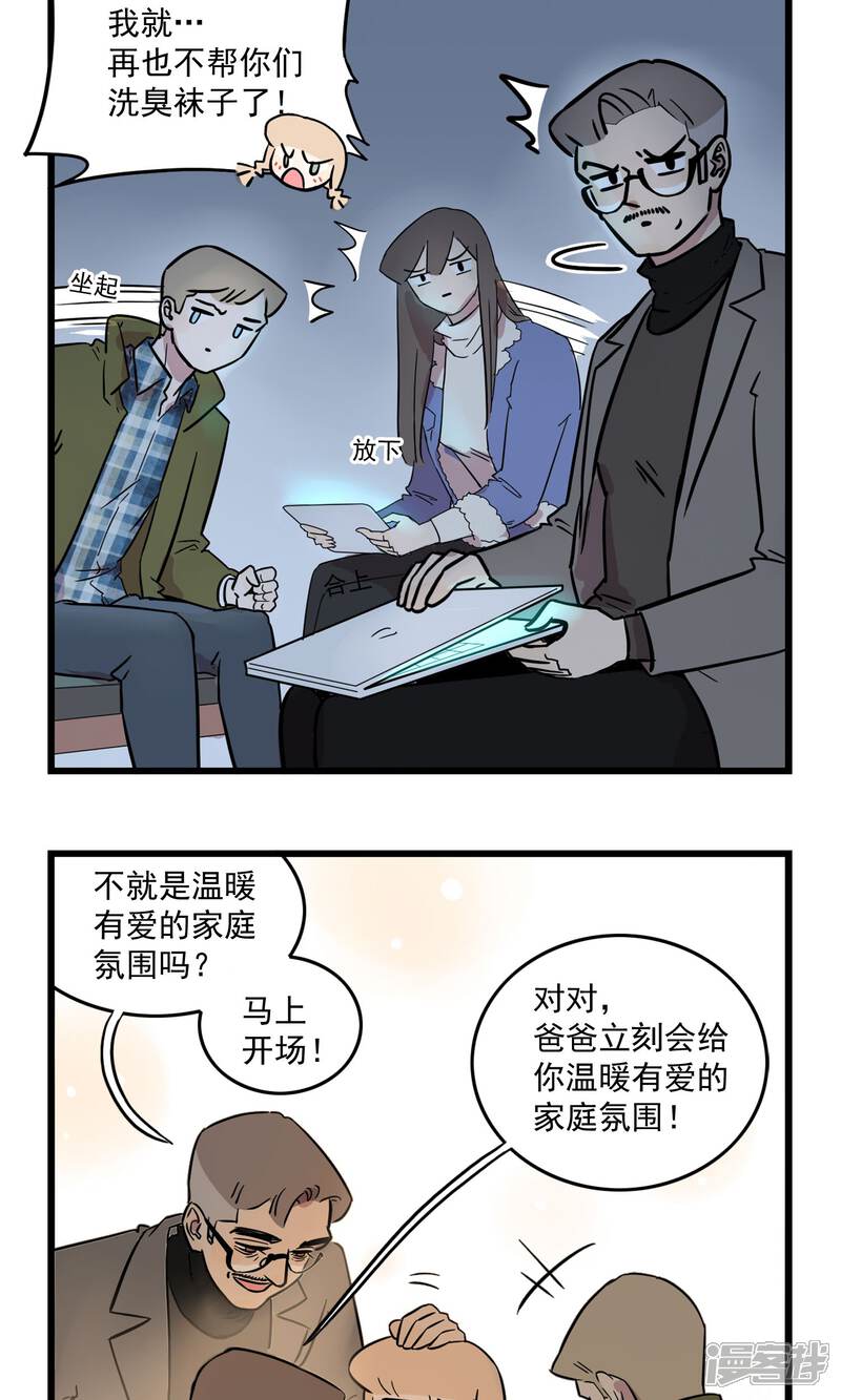 第11话-我家妹妹虐起来很爽-良筑良作武汉部落（第10张）