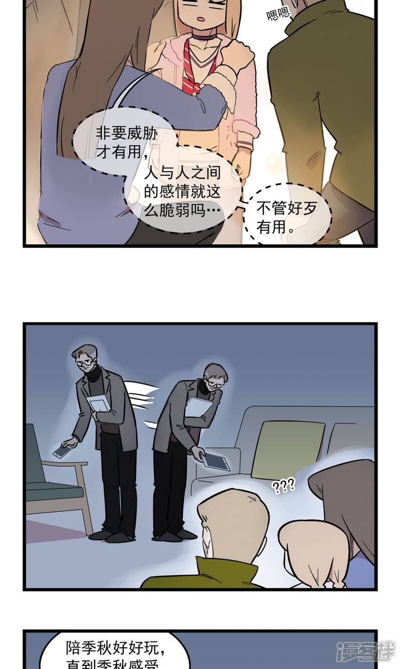 第11话-我家妹妹虐起来很爽-良筑良作武汉部落（第11张）