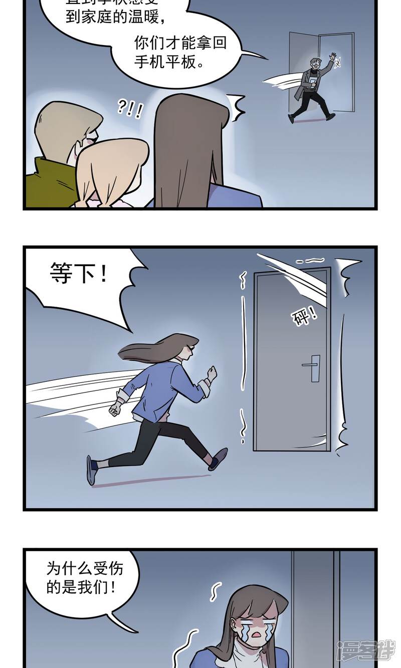 第11话-我家妹妹虐起来很爽-良筑良作武汉部落（第12张）