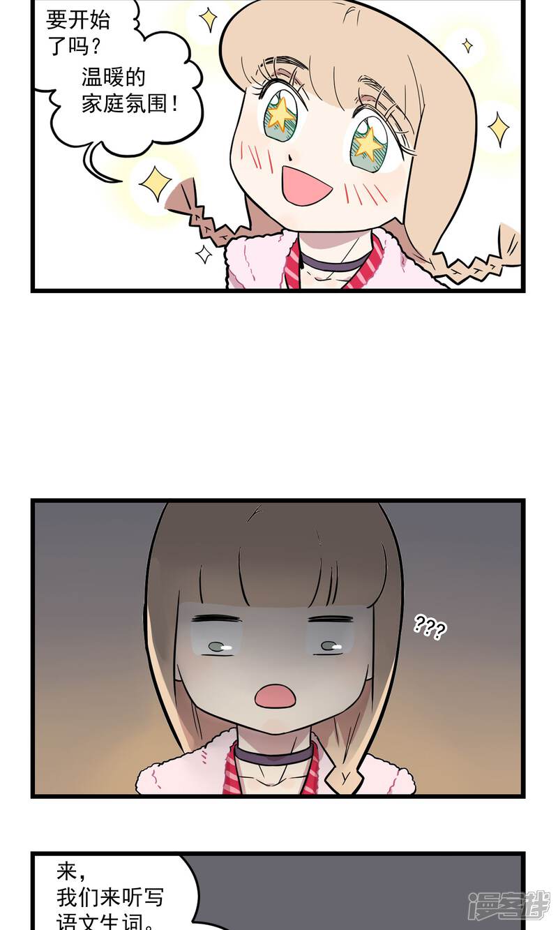 第11话-我家妹妹虐起来很爽-良筑良作武汉部落（第14张）