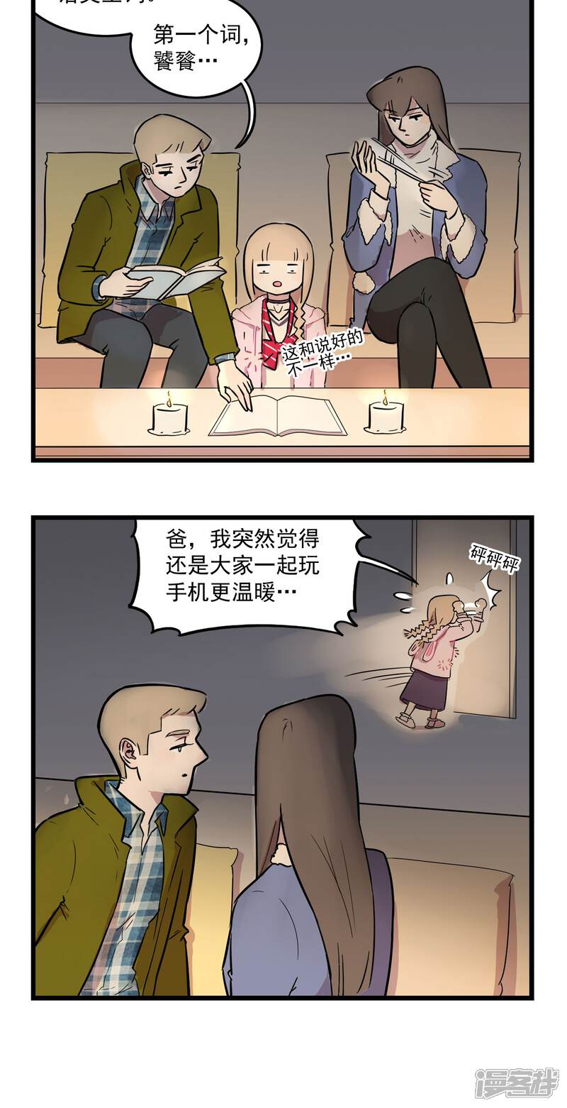 第11话-我家妹妹虐起来很爽-良筑良作武汉部落（第15张）