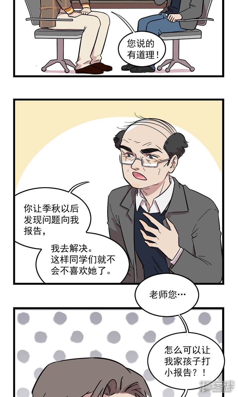 第13话-我家妹妹虐起来很爽-良筑良作武汉部落（第7张）