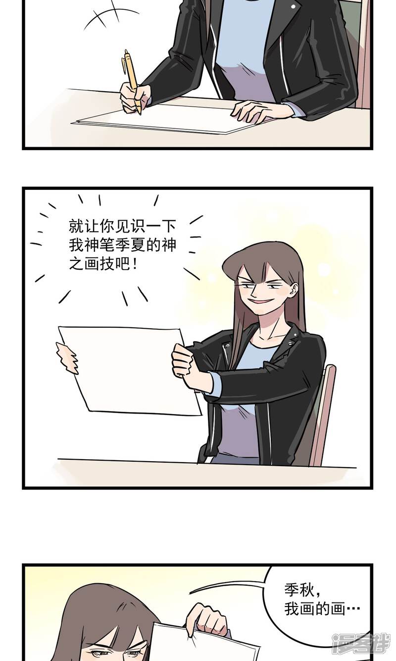 第18话-我家妹妹虐起来很爽-良筑良作武汉部落（第6张）