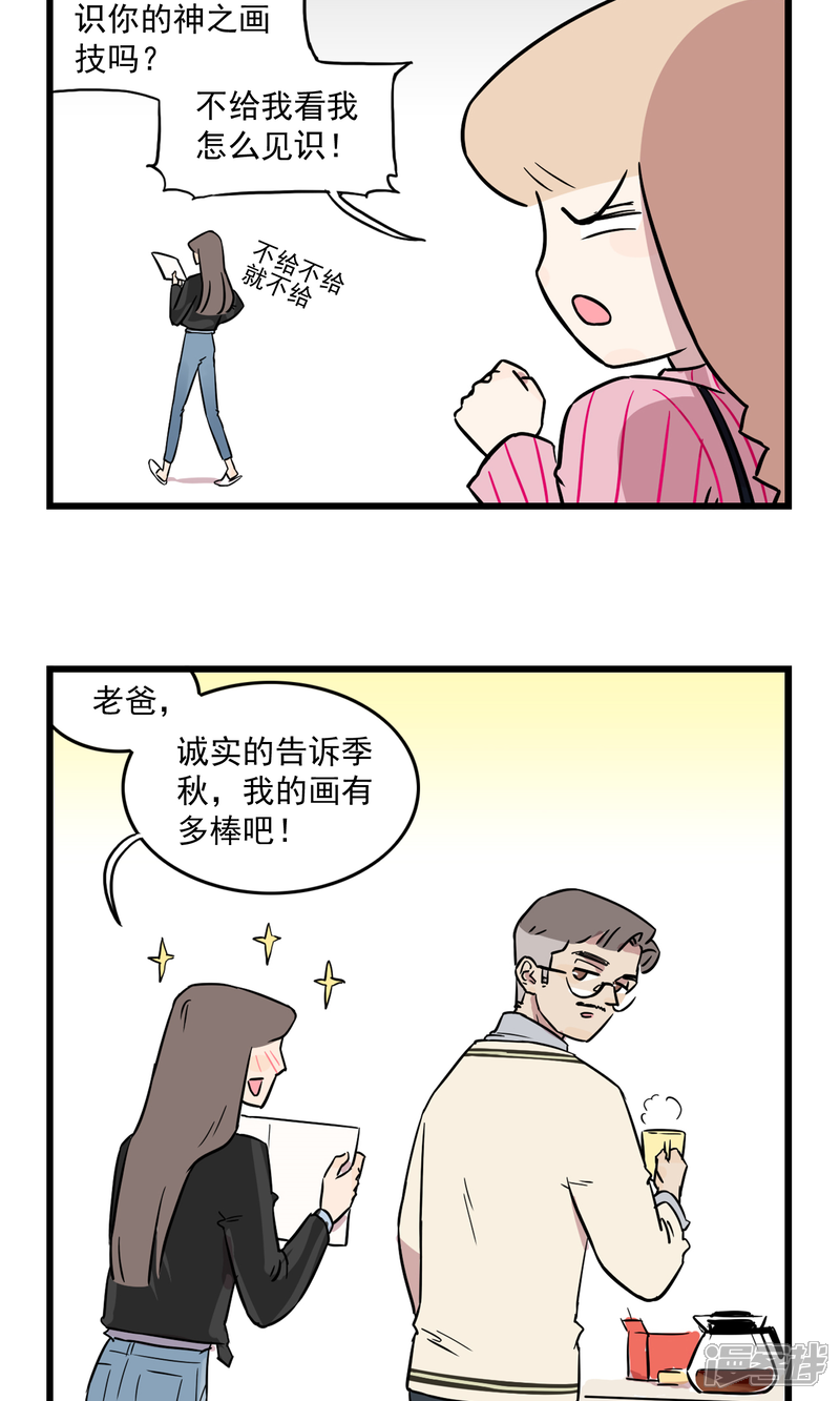 第18话-我家妹妹虐起来很爽-良筑良作武汉部落（第8张）