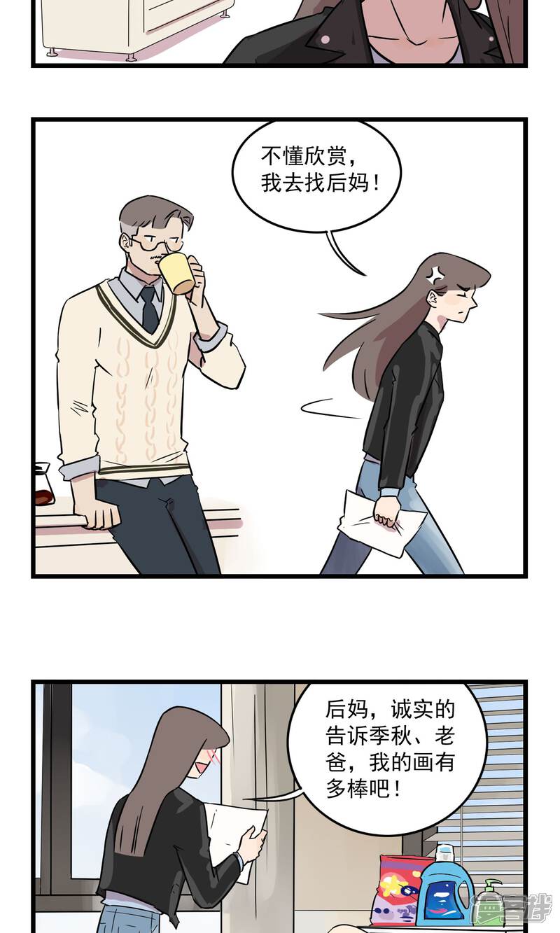 第18话-我家妹妹虐起来很爽-良筑良作武汉部落（第10张）