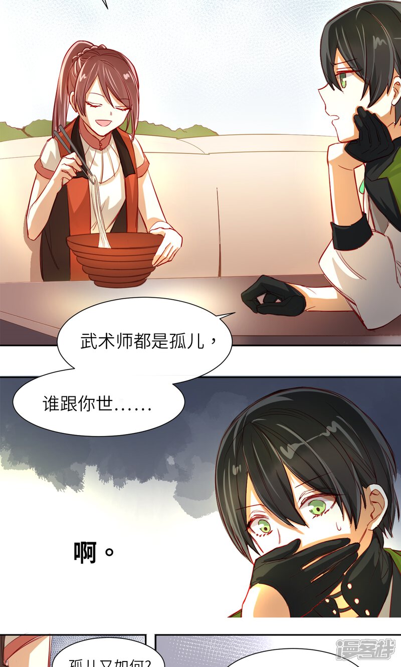 隐世十族之阴阳师漫画 第4话 新的小伙伴 - 漫客栈