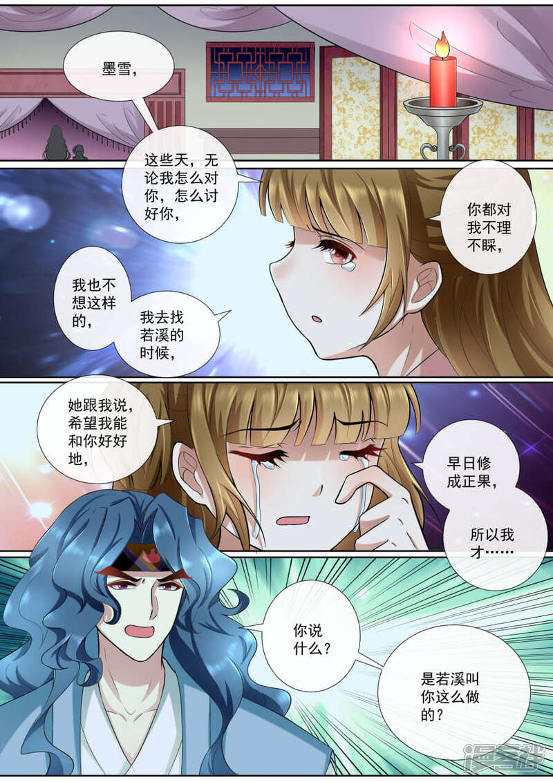 第159话狼王王后-魔妃嫁到-掌阅漫画（第3张）