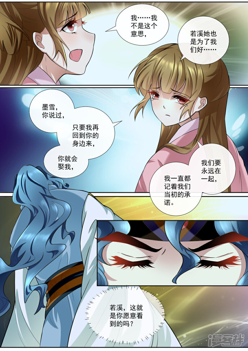 第159话狼王王后-魔妃嫁到-掌阅漫画（第4张）