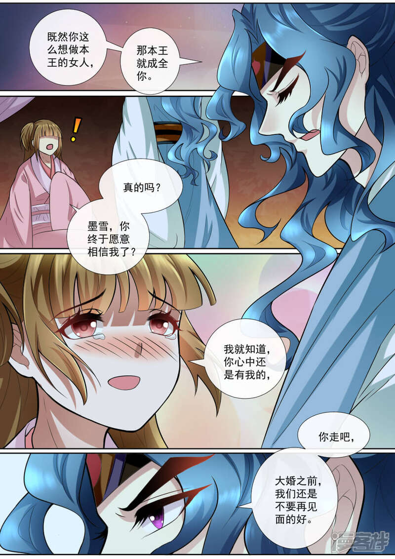 第159话狼王王后-魔妃嫁到-掌阅漫画（第5张）