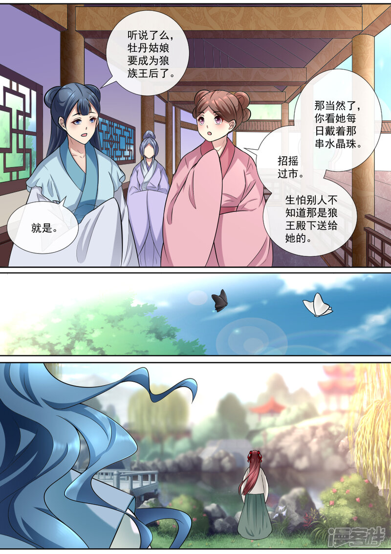 第159话狼王王后-魔妃嫁到-掌阅漫画（第6张）