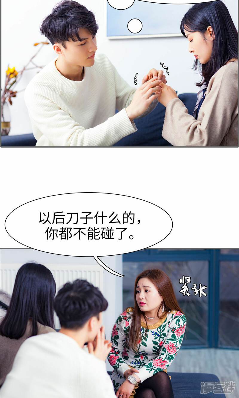 第7话-一宠成瘾：闪婚老公强制爱-剧能玩（第21张）