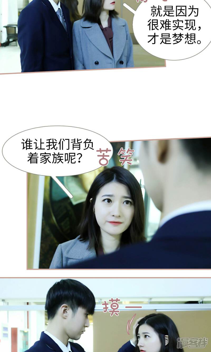 第36话-总裁老公，天黑请闭眼-剧能玩（第13张）