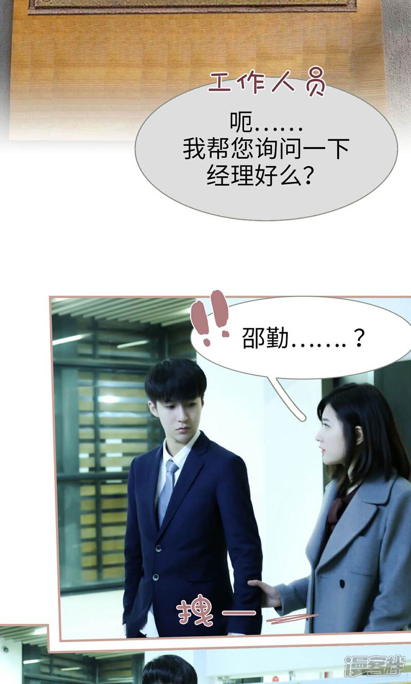 第36话-总裁老公，天黑请闭眼-剧能玩（第16张）