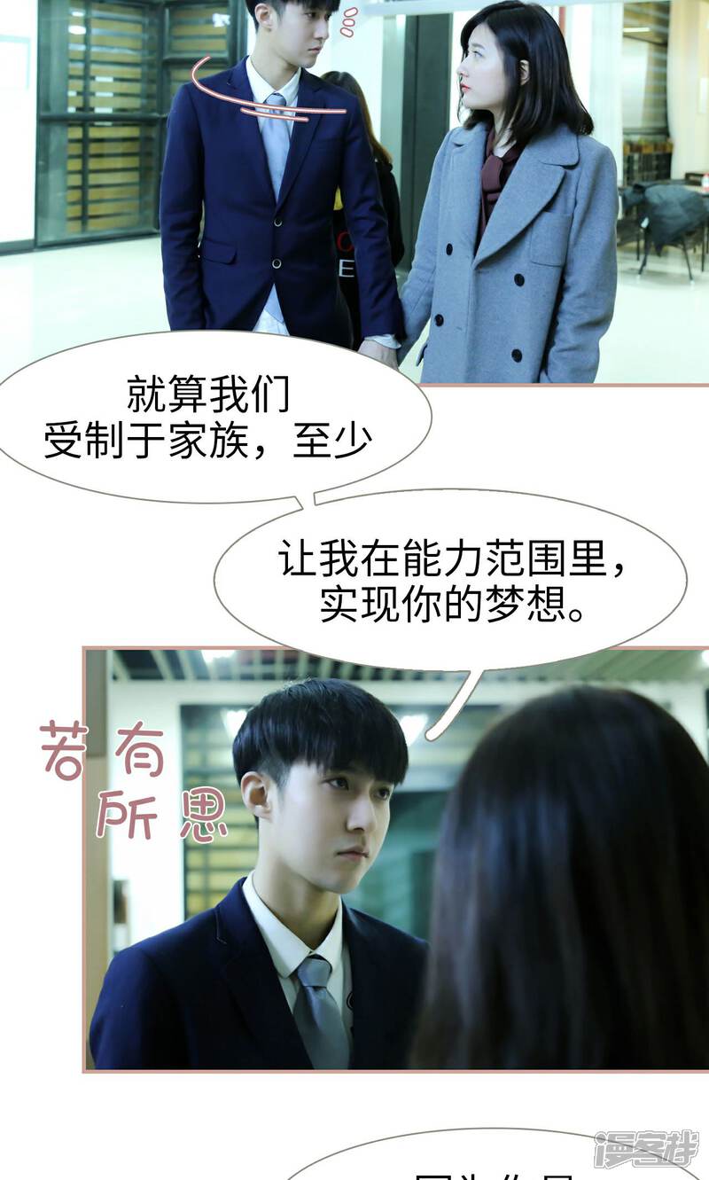 第36话-总裁老公，天黑请闭眼-剧能玩（第17张）