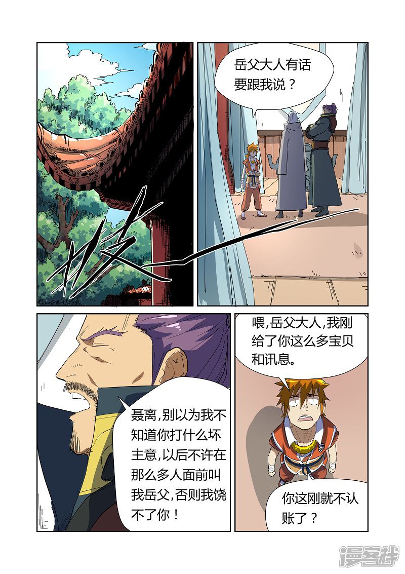 第175话妖主（下）-妖神记-踏雪动漫（第6张）