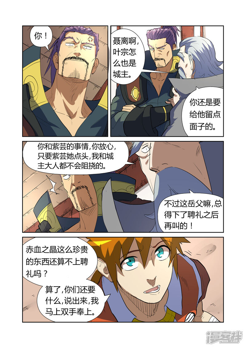 第175话妖主（下）-妖神记-踏雪动漫（第7张）