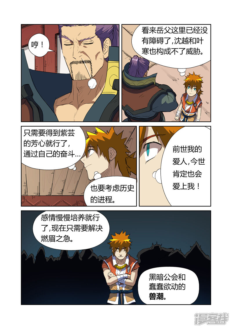第175话妖主（下）-妖神记-踏雪动漫（第8张）