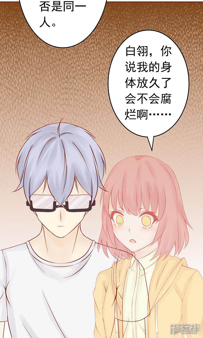 第12话找到真凶-阴阳执掌人-飞花工作室（第14张）