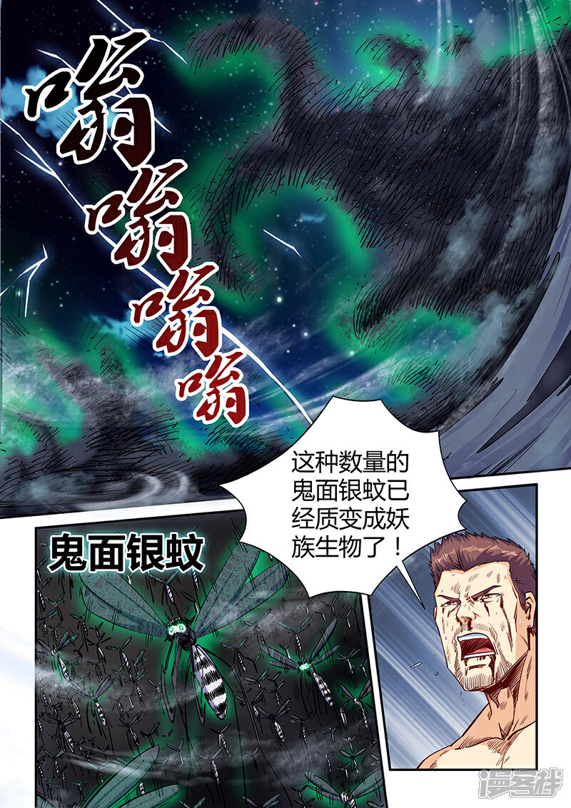 【修真四万年】漫画-（第113话）章节漫画下拉式图片-2.jpg