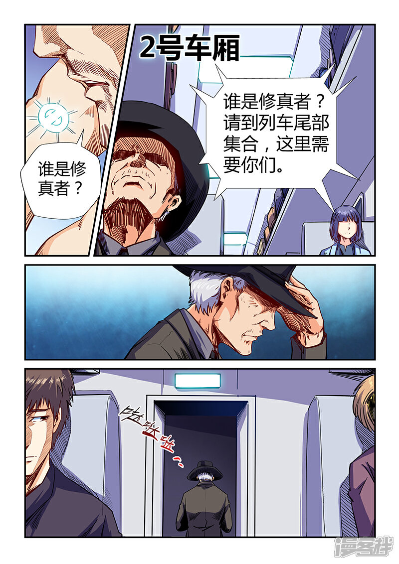 【修真四万年】漫画-（第113话）章节漫画下拉式图片-10.jpg